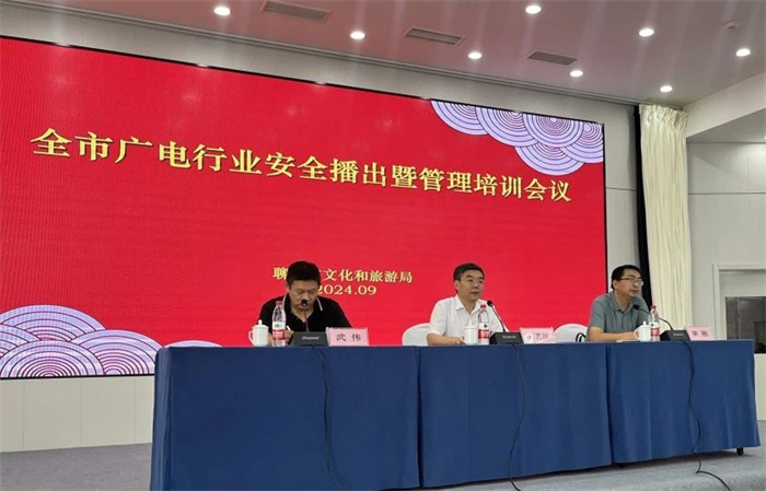 全市廣電行業安全播出暨管理培訓會議成功舉辦
